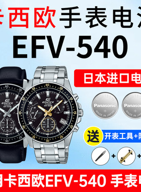 适用卡西欧手表电池5563 EFV-540 D L -1A黑暗之心EDIFFICE松下进口CASIO电子