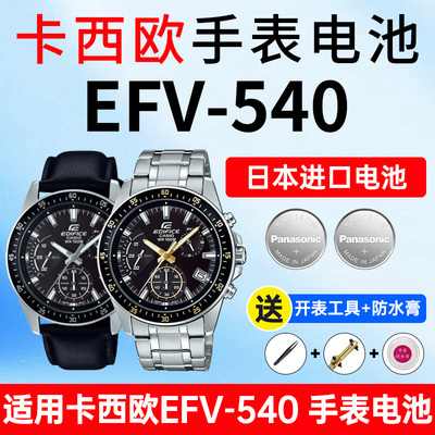 适用卡西欧EFV-540表电池