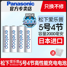 松下eneloop三洋爱乐普高性能五号5号4粒循环充电电池KTV无线麦克风话筒可选7号镍氢七号可冲电电池日本进口