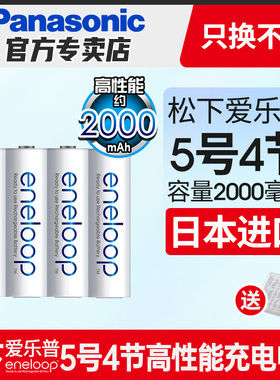 松下eneloop三洋爱乐普高性能五号5号4粒循环充电电池KTV无线麦克风话筒可选7号镍氢七号可冲电电池日本进口
