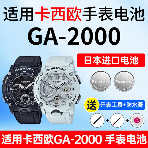 适用卡西欧GA-2000表电池