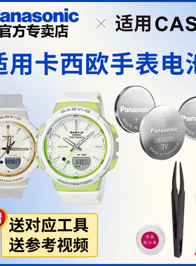 适用于卡西欧手表电池5520 BGS-100 SC GS独角兽BABY-G运动CASIO松下电子日本进口