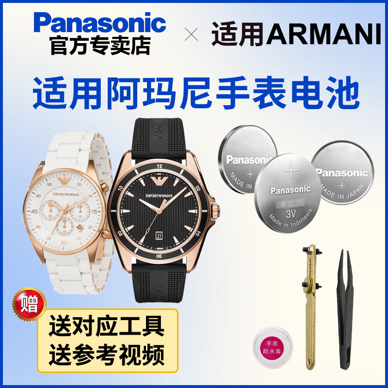 适用阿玛尼手表电池AR-0534 5919 6091  11101 1975 松下进口电子