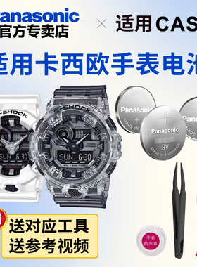 适用卡西欧5522 GA-700 710手表电池SK-1A -7A -4A冰韧冰川白虎红牛G-SHOCK黑武士冰刃CASIO电子进口