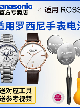 适用罗西尼手表电池5242 59187 DL802050 SR5595进口松下电子