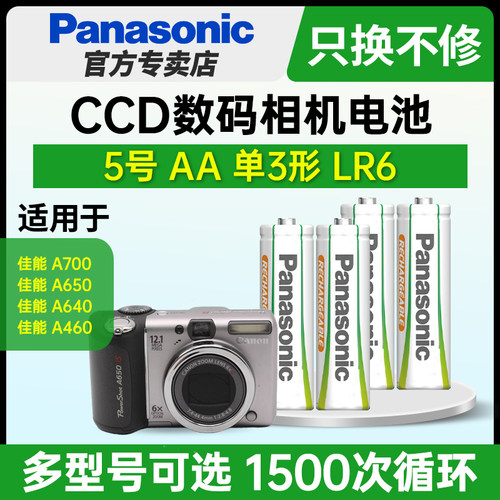 适用ccd复古相机松下充电电池