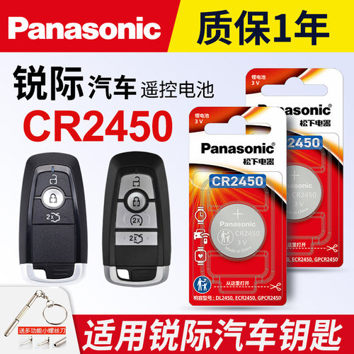 适用福特锐际钥匙电池