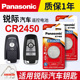 适用 2020至2022款 福特锐际汽车钥匙纽扣电池松下CR2450进口遥控器纽扣电子锁匙一键启动