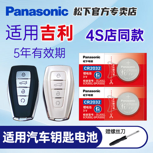适用吉利帝豪第四代星越钥匙电池