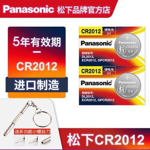 2012 三菱I miev10遥控器汽车钥匙卡西欧手表电子 2022年临期特价 松下CR2012纽扣电池3V