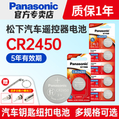 宝马1 740 7系车钥匙mini遥控器523 松下CR2450纽扣电池3VCR2032适用老款 730li 530 750福特蒙迪欧新能源
