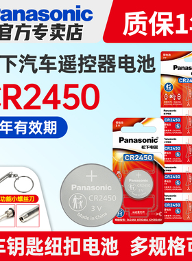 松下CR2450纽扣电池3VCR2032适用老款宝马1/3/5/7系车钥匙mini遥控器523/530/730li/740/750福特蒙迪欧新能源