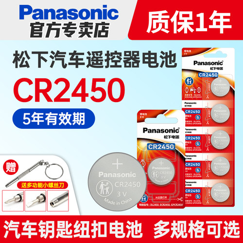 松下cr2450老款系车mini纽扣电池