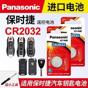 适用于保时捷 卡宴macan帕拉梅拉718帕纳梅拉panamera遥控器汽车钥匙电池原装CR2032原厂松下纽扣电子