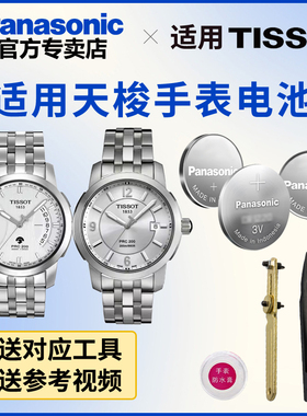 适用于天梭手表电池T00152A T008010A T014410A T014421A T044417A T067417A  日本进口松下纽扣电子