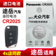 大众途岳汽车钥匙遥控器纽扣电池松下CR2025进口电子2023 19年款 适用 280 300TSI智能专用新老钥匙