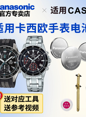 适用于卡西欧手表电池5546 5563 5579  EFV-530|540|550 专用EDIFICE型号电子进口