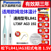 141W 246 347 145 170 342FL omron 683 适用欧姆龙体温计电池MC 341 680 腋下型松下lr41纽扣1.5v电子温度计