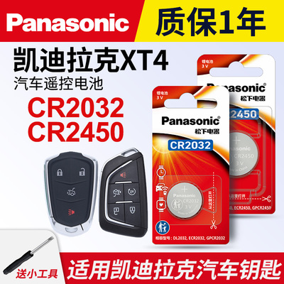 凯迪拉克XT4汽车钥匙纽扣电池