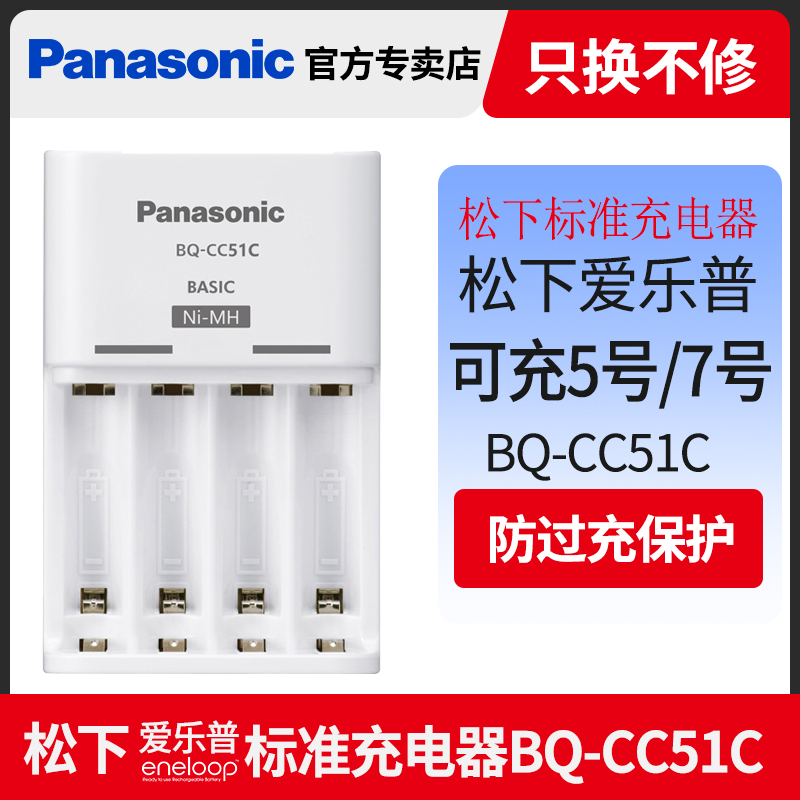 5号7号通用充电