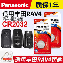 适用丰田 RAV4荣放汽车钥匙遥控器纽扣电池松下CR2032智能电子3v 09 10老款15 14 11 12年新21 20 19 18 16