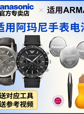 适用阿玛尼手表电池AR-11241 11243 11252 9041 AR/AX-2513进口电子