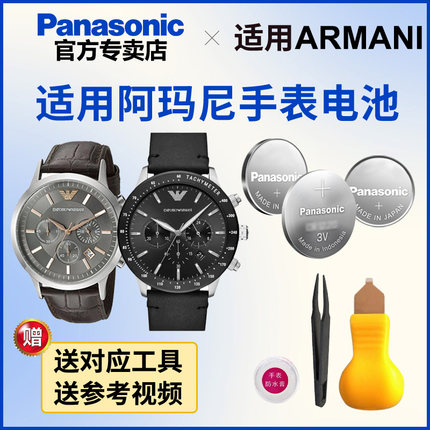 适用阿玛尼手表电池AR-11241 11243 11252 9041 AR/AX-2513进口电子