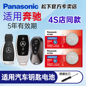 E级E260 适用奔驰C级C180L cla200A级汽车钥匙纽扣电池遥控器glc260新glk松下进口电子 gla200 220 200 C300L