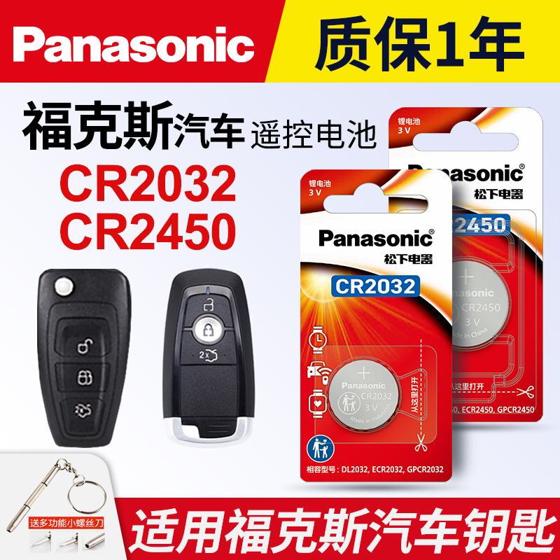 适用福特福克斯车钥匙电