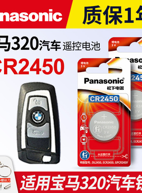 适用宝马320 i li汽车钥匙遥控器纽扣电池松下CR2450智能3v进口电子2022 21 20 19年款