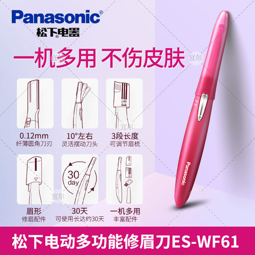 松下修眉器男用初学者面部wf61
