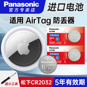 tag蓝牙定位app定位器扣式 适用苹果AirTag防丢器追踪器配件3V纽扣电池松下CR2032小电子iPhone专用apple air