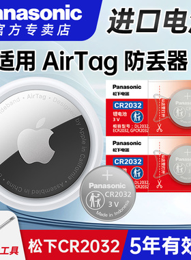 适用苹果AirTag防丢器追踪器配件3V纽扣电池松下CR2032小电子iPhone专用apple air tag蓝牙定位app定位器扣式