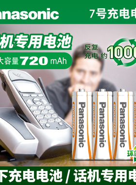 松下7号充电电池无绳电话无线摩托罗拉子母机子机分机西门子飞利浦话机适用HHR-55AAABC HHR-70AAABC 1.2V
