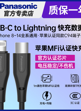 松下适用苹果数据线iPhone14充电器线官方MFi认证pd快充线苹果数码配件13pro12max11手机iPad正品typec充电线
