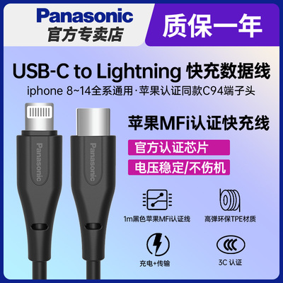 松下手机充电线适用于苹果