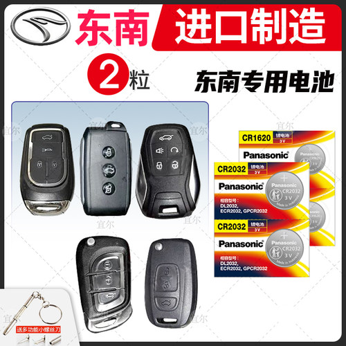 适用东南dx7七dx3菱悦松下遥控器