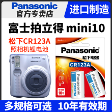 适用富士拍立得相机mini10电池 松下照相机锂电池 CR123A17345 进口电池