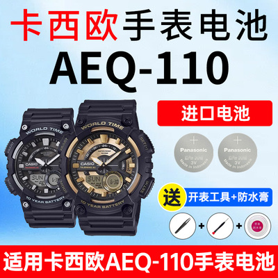 适用卡西欧AEQ-110表电池
