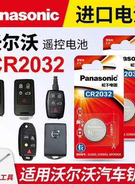 适用沃尔沃XC60 S60l S80l  S90 v40 volvo xc70 S60 t5 6汽车钥匙遥控器v60松下CR2430纽扣电池CR2032电子3V