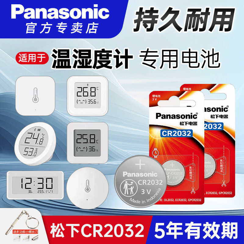 适用米家蓝牙温湿度计电池