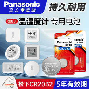 松下纽扣电池适用于米家蓝牙温湿度计专用电池2 pro小电子3V智能CR2032大容量2450温湿度传感器 3代