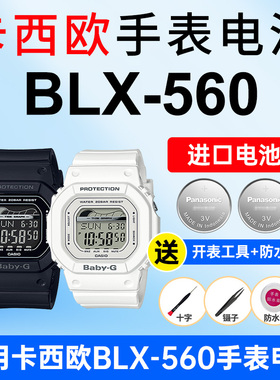 适用卡西欧手表电池3296 BLX-560潮汐冲浪G-LIDE运动系列BABY-G进口CASIO电子