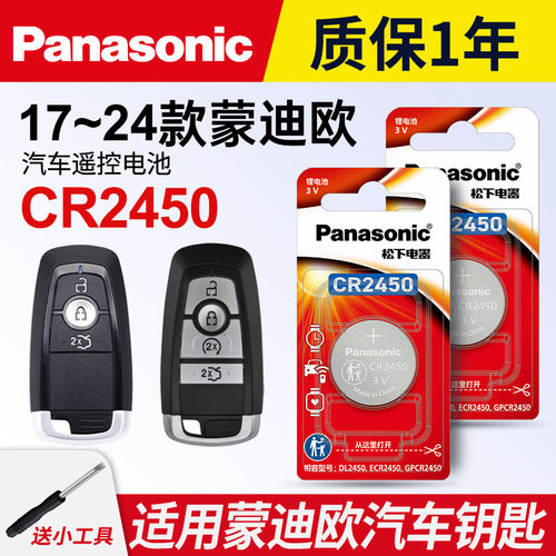 适用蒙迪欧车钥匙电池