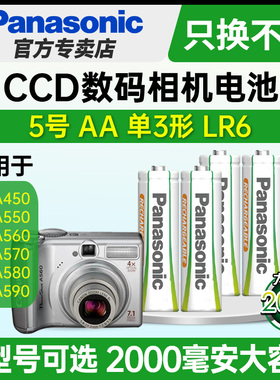 松下5号镍氢五号充电电池AA适用CCD数码相机复古佳能A450 A480 A620 A610 A80 A540 A710 A430 A495 A420