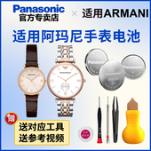 适用阿玛尼手表电池AR 1955进口电子 1911 1677 1779