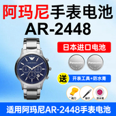 适用阿玛尼AR 2448手表电池Armani松下日本进口电池小颗粒电子