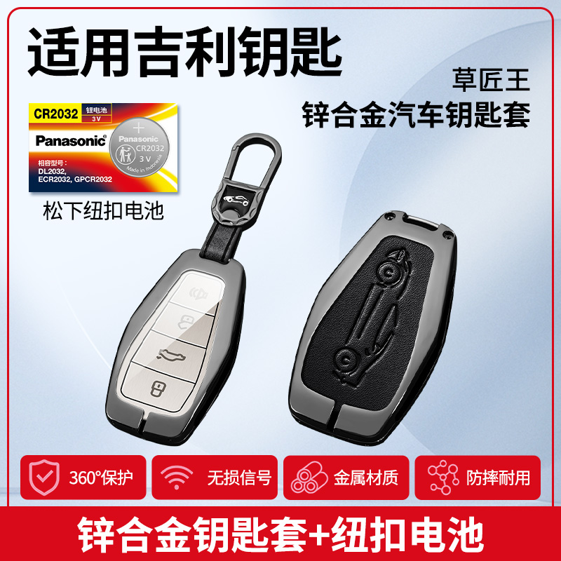 适用于吉利汽车钥匙套