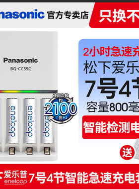松下爱乐普eneloop5号7号高性能五七号可充电电池AAA话筒儿童玩具鼠标空调遥控器电池急速智能CC55充电器套装
