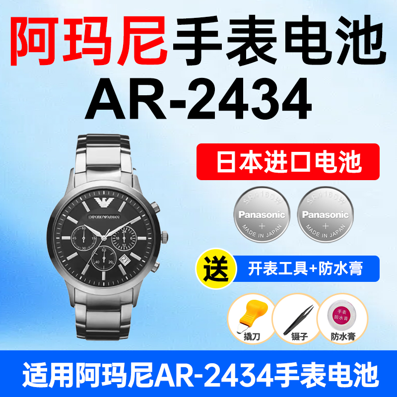 适用阿玛尼手表电池松下电子